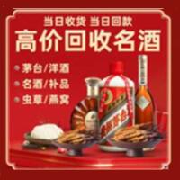 绥化烟酒回收:茅台酒,酒瓶,洋酒,名酒,冬虫夏草,老酒,绥化跃国烟酒经营部