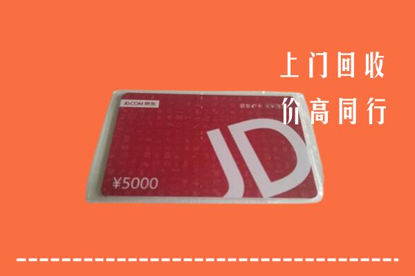高价求购：绥化回收京东卡